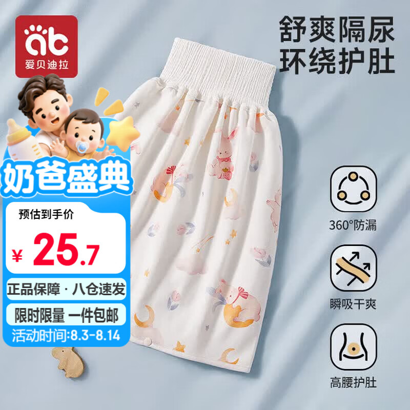 爱贝迪拉（AIBEDILA）隔尿裙男宝宝训练裤儿童睡觉防水可洗戒尿不湿神器防漏尿男童女童