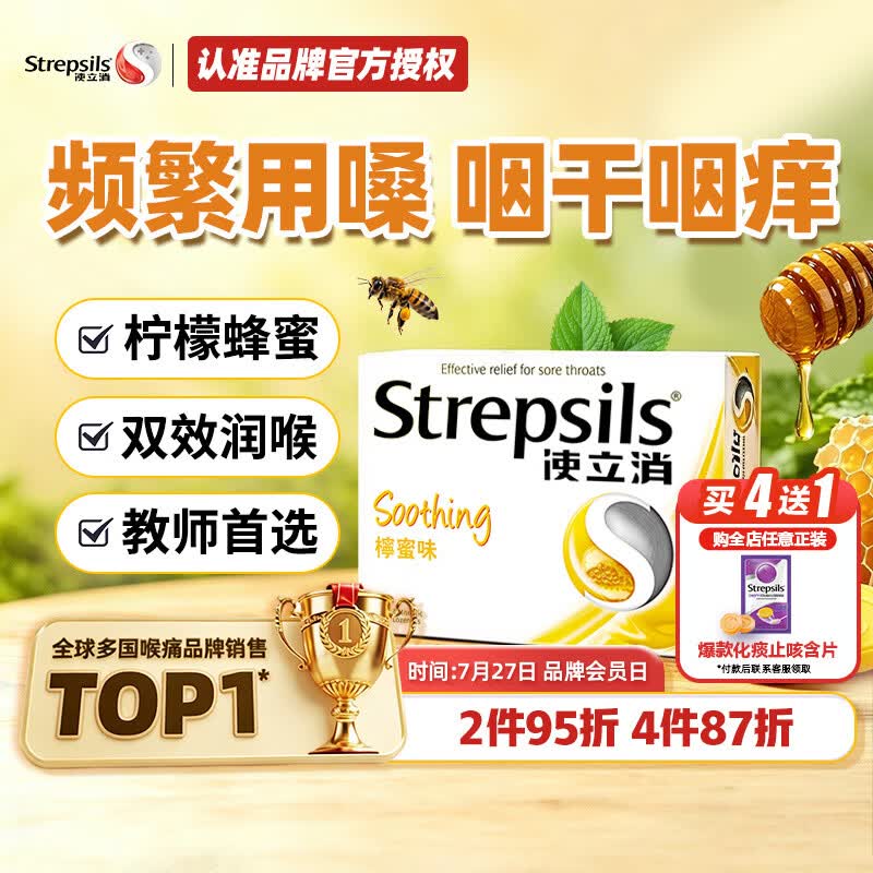 STREPSILS使立消润喉糖蜂蜜柠檬24粒 咽炎含片止咳嗓子干痒痛 教师节送老师礼物护嗓薄荷糖 儿童感冒咳嗽进口自营
