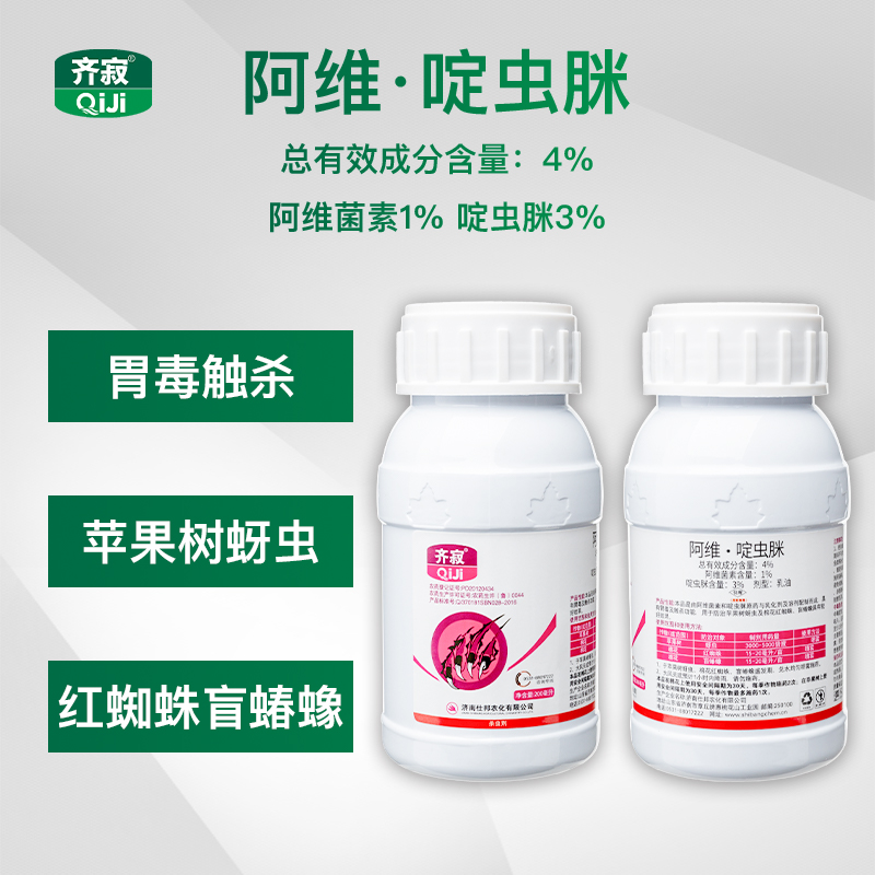 齐寂 阿维·啶虫脒200毫升蔬菜蚜虫广谱杀虫剂农药蚜虫专用药蔬菜腻虫