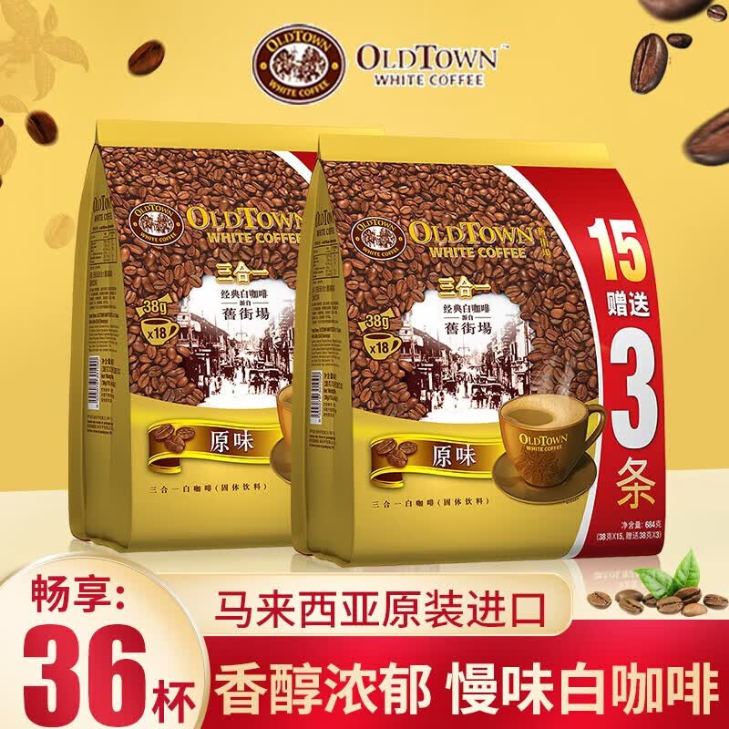 旧街场原味三合一速溶咖啡粉原味榛果味老街咖啡饮料奶茶马来西亚进口