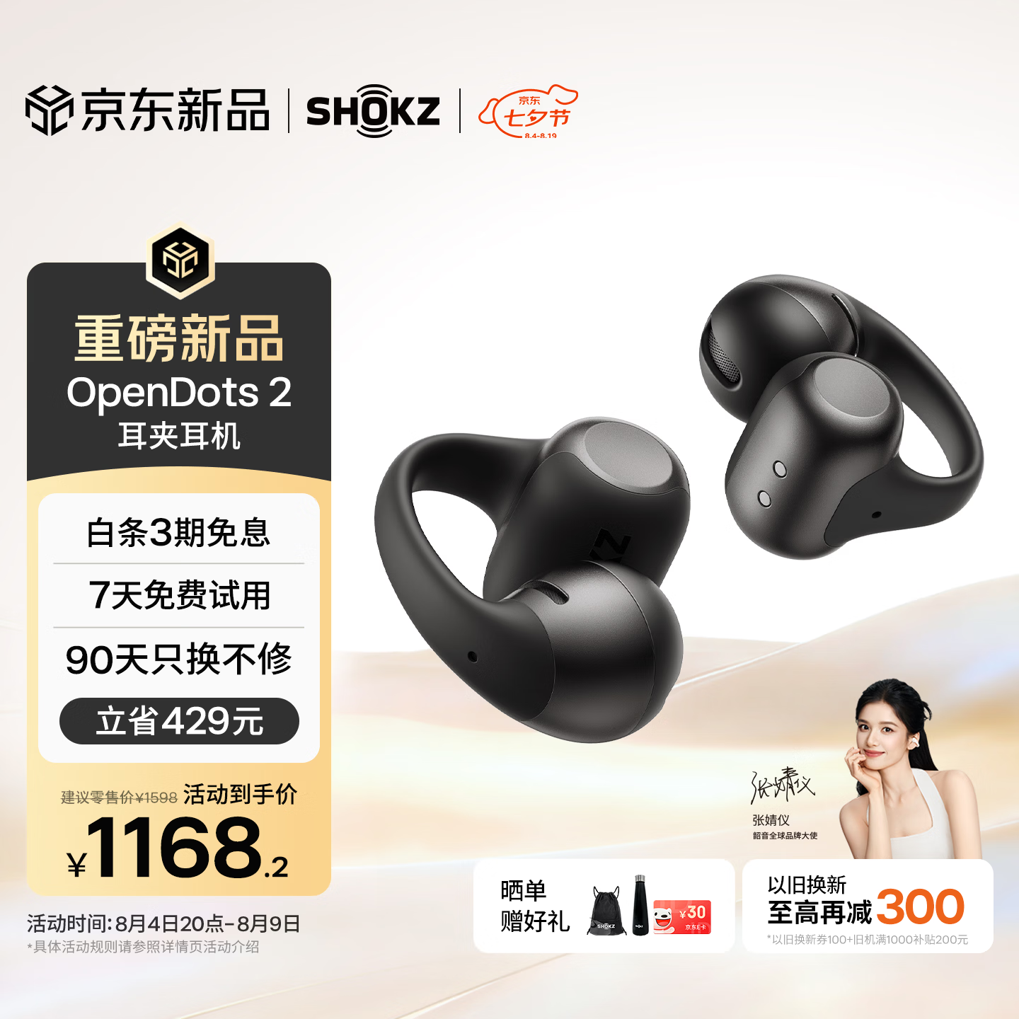 韶音（SHOKZ）【新品上市】OpenDots 2开放式蓝牙耳机耳夹式耳机无线跑步运动耳机适用于苹果安卓手机 黑芒星
