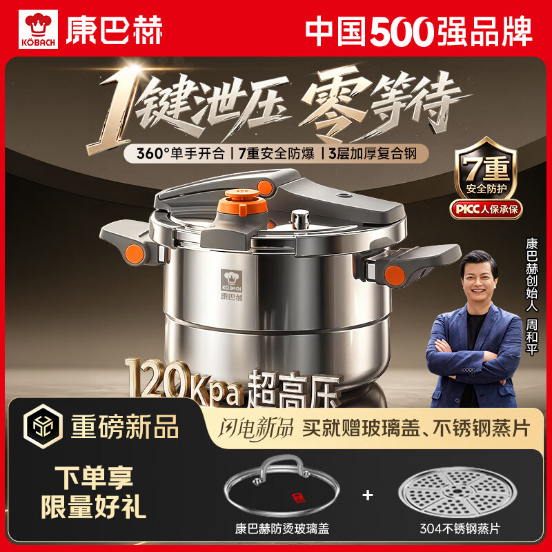 康巴赫【新品首发】高压锅304不锈钢120kpa压力锅7重防爆电磁炉燃气通用 【7重安全防爆】6L适合2-4人 22cm 7重防爆 | 1年质保