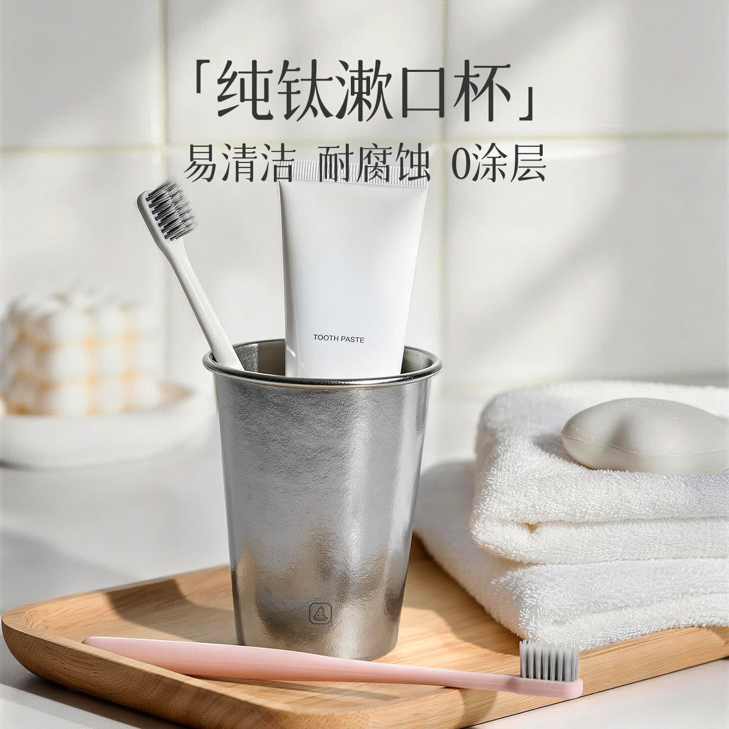 HOUAN成事好物冯唐99%纯钛漱口杯可乐杯家庭洗漱情侣儿童牙刷户外水杯 洗漱杯/可乐杯(330ML*2杯)