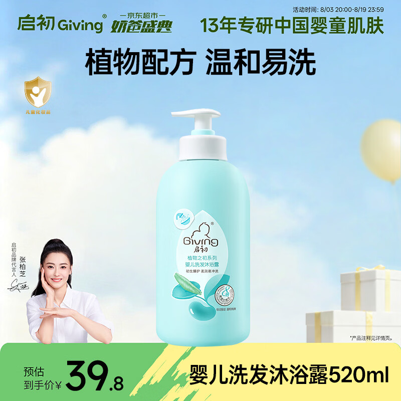 启初儿童宝宝洗发水沐浴露二合一 温和配方温和易冲洗 520ml 植物之初