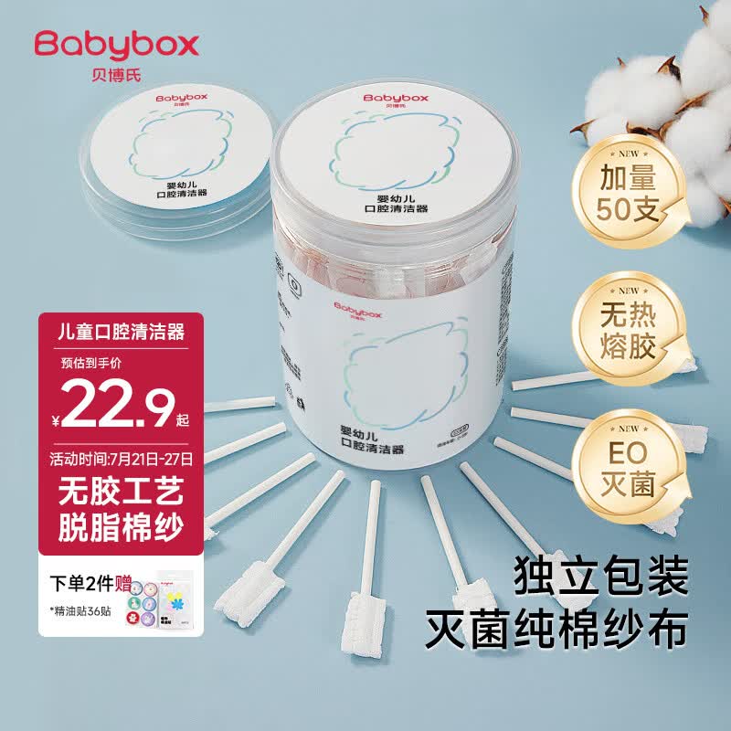 贝博氏babybox婴儿口腔清洁棒宝宝牙刷新生儿舌苔纱布棉棒0-1岁无胶工艺