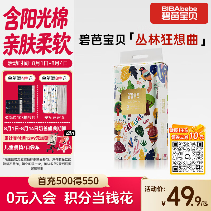 碧芭宝贝丛林狂想曲纸尿裤M码50片(6-11kg)尿不湿超薄透气 柔软亲肤