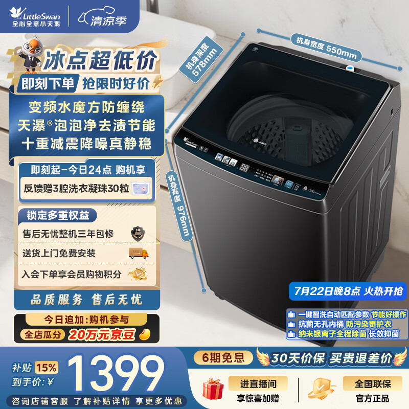 小天鹅（LittleSwan）波轮洗衣机全自动家用 10KG 水魔方防缠绕 直驱变频 TB100-M3610DT 一级能效 以旧换新 京东自营