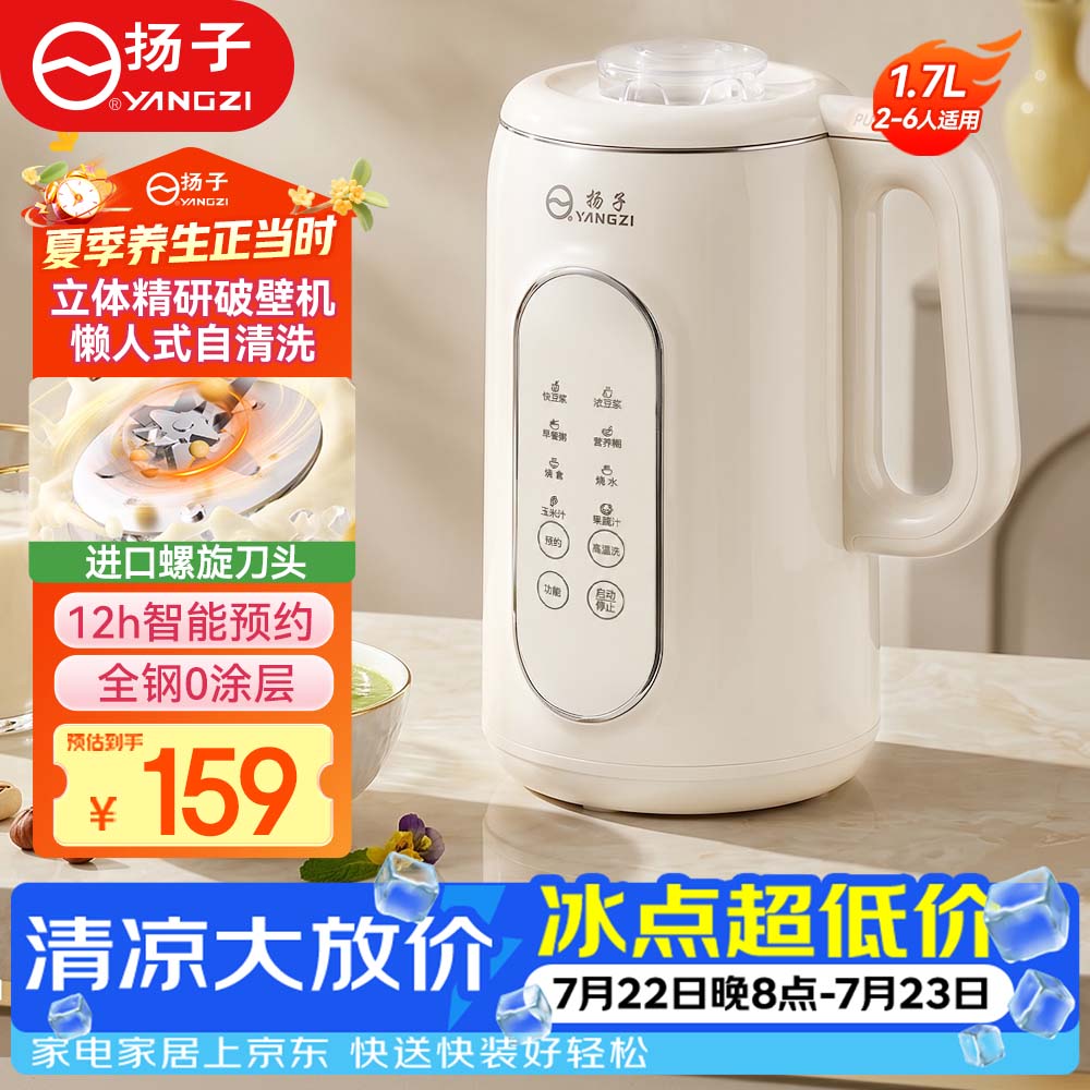 扬子破壁机家用1.7L全自动免煮免滤豆浆机5-6人大容量榨汁机多功能五谷杂粮料理机B-001【抖音同款】