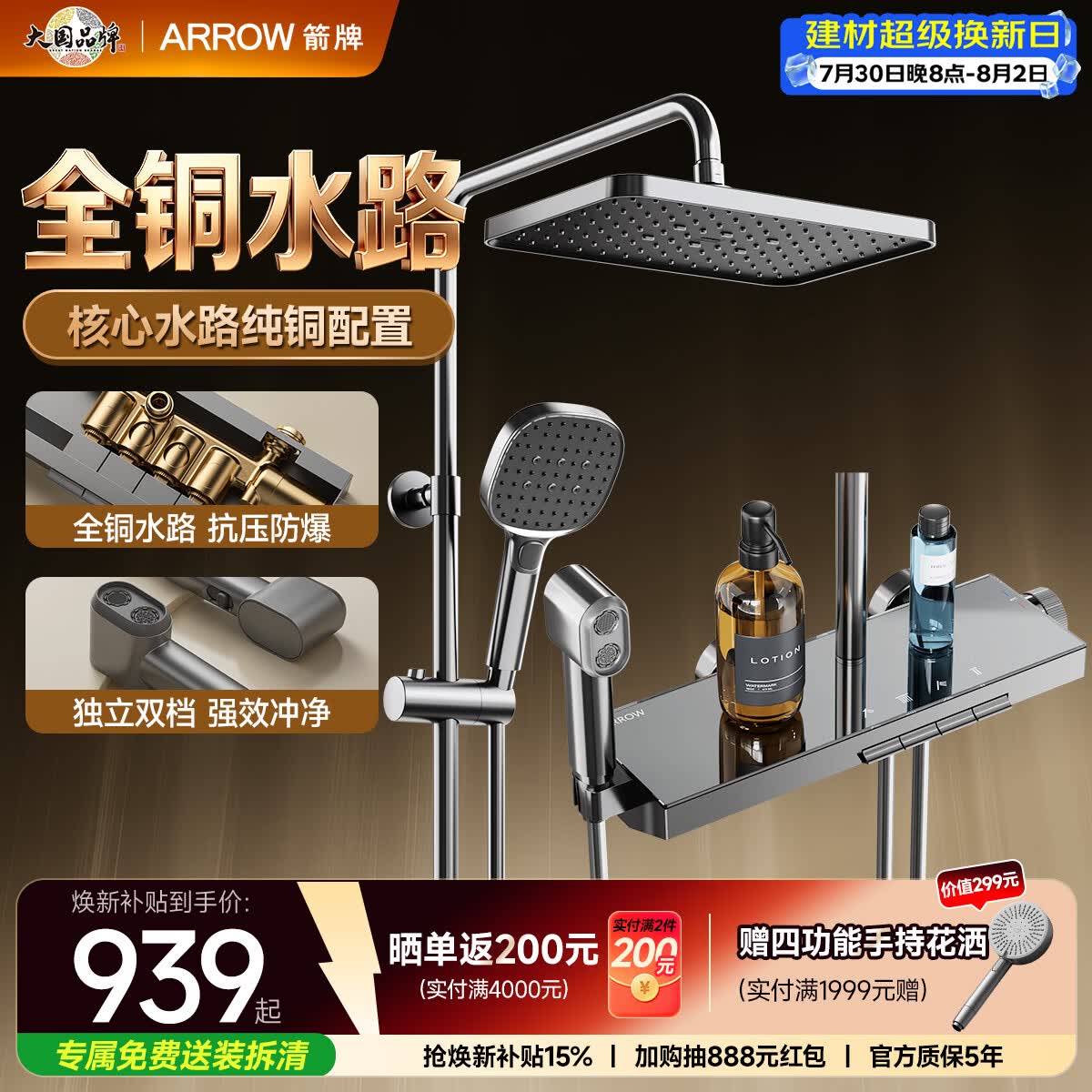 箭牌（ARROW）K300淋浴花洒一体钢琴键全铜卫浴增压喷头AE34225GGW-P3