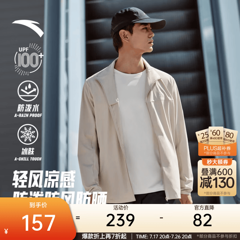 安踏（ANTA）轻壳3.0丨冰丝软壳防晒衣男夏季轻薄立领防紫外线外套运动上衣 素雾灰-1 L (男175)