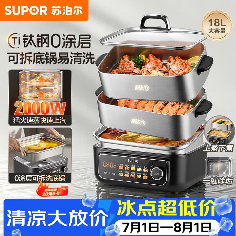 苏泊尔（SUPOR）有钛不锈钢电蒸锅0涂层家用多功能炖蒸涮煮一体电热锅 18L分体可拆洗多用途魔方电煮锅 ZN30FC1689