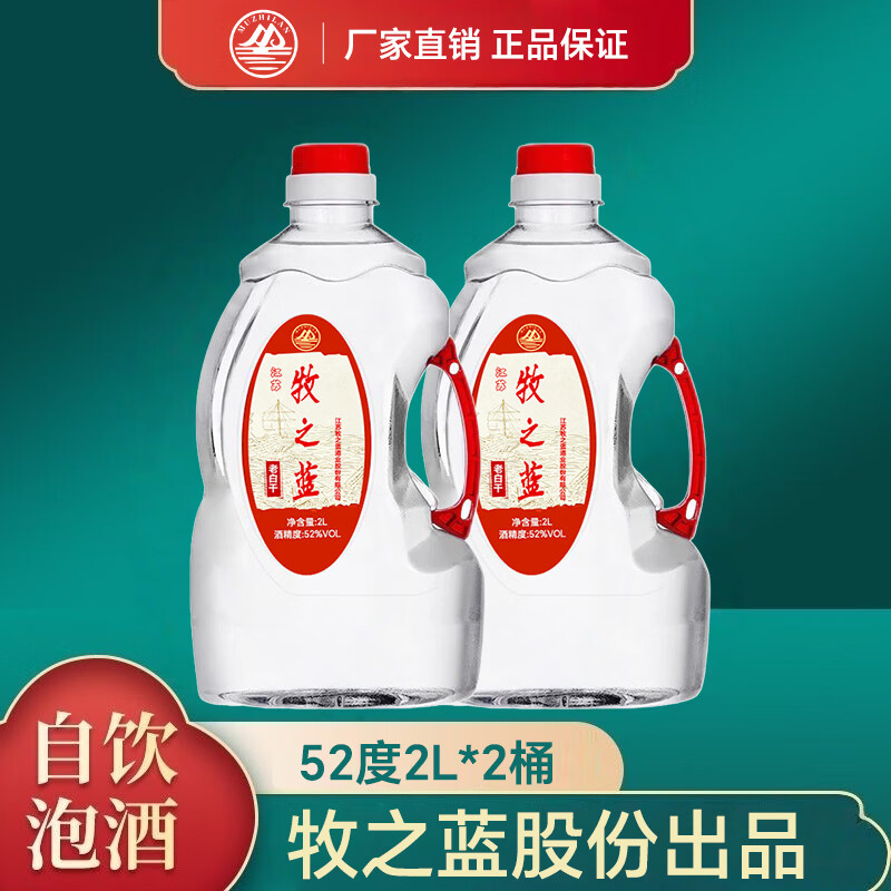 牧之蓝 老白干 52度红高粱纯粮酒 浓香型2L*1散装桶装白酒 泡酒泡药材 42度 2L 1桶 商超同款 老白干