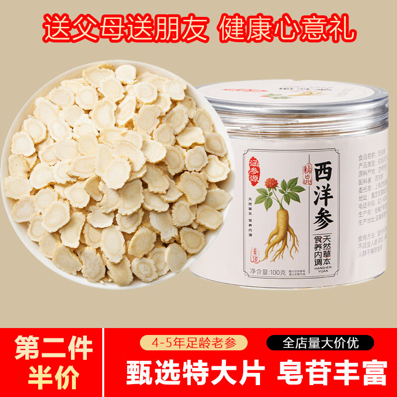 涵参源西洋参切片100g泡水泡茶煲汤煮粥养生茶抗疲劳提神调理滋补品送礼 西洋参100克+枸杞 150g*1瓶 京东折扣/优惠券