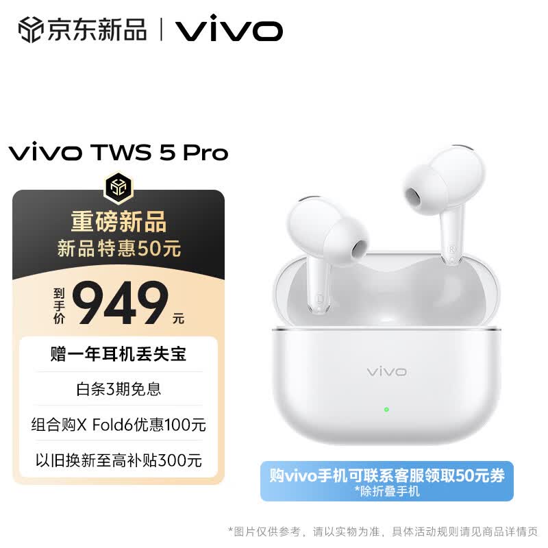 vivo TWS 5 Pro 原声白 独立Hi-Fi DAC芯片 四麦深海智慧降噪2.0  蓝牙耳机 苹果华为小米oppo手机通用