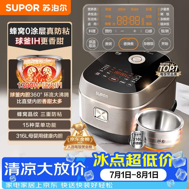 苏泊尔（SUPOR）电饭煲0涂层不粘球釜IH加热大容量4升3-4人家用不锈钢多功能煮饭煮粥智能预约电饭锅SF40HC2984