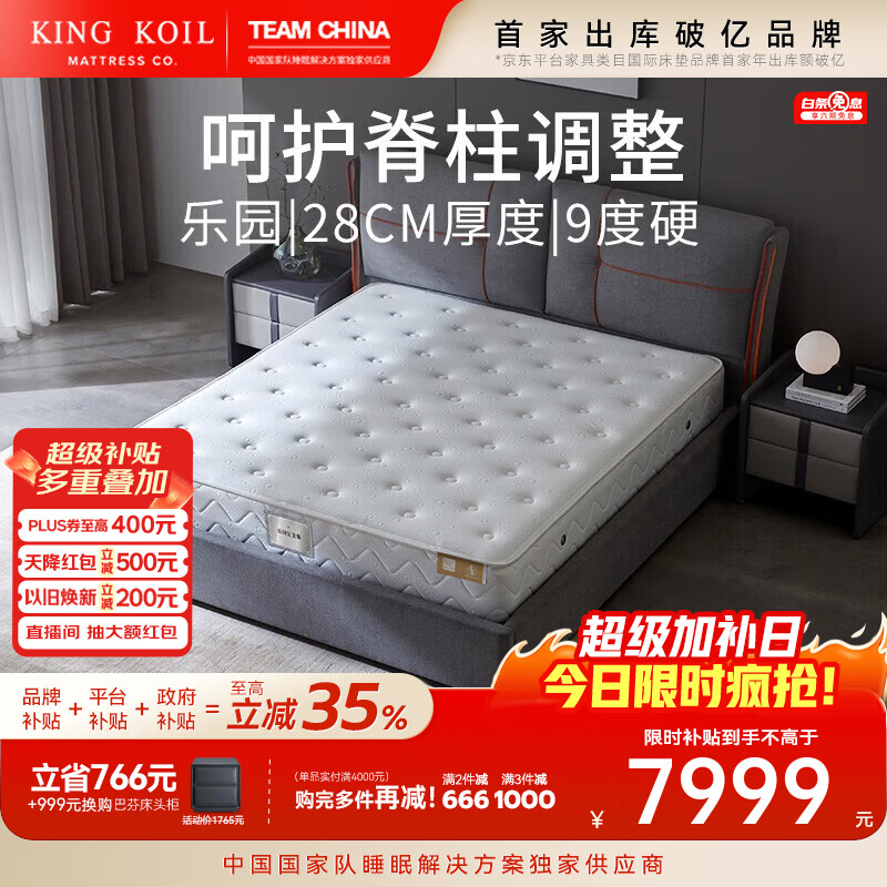 金可儿（Kingkoil）弹簧床垫五区独立袋弹簧加硬护脊1.8米*2米五星酒店款  乐园纪念版 180*200*28