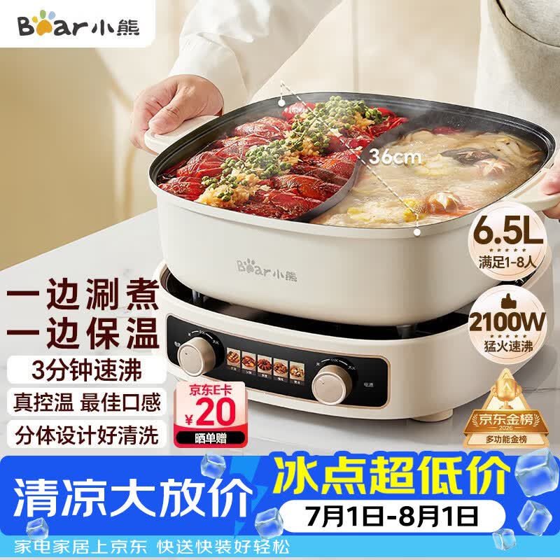 美的自营多功能锅 276元，小熊自营多功能锅 249元 - 86线报