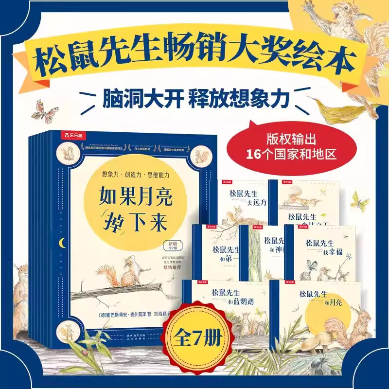 乐乐趣松鼠先生想象力绘本2-6-9岁小学生松鼠先生疯狂想象力绘本德国阅读彼得图画书奖松鼠先生新故事 【7册】松鼠先生绘本