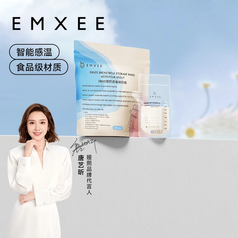 嫚熙(EMXEE) 储奶袋一次性储存密封母乳保鲜袋密封袋吸奶水人奶储存袋 双轨密封60片 200ml