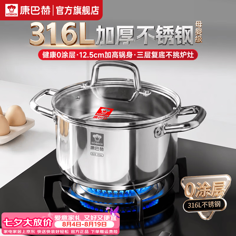 康巴赫汤锅食品级316L加厚不锈钢多功能油炸锅蒸炖煮大容量电磁炉燃气用 【加厚款】316L不锈钢汤锅 22cm 100%无涂层|质保1年