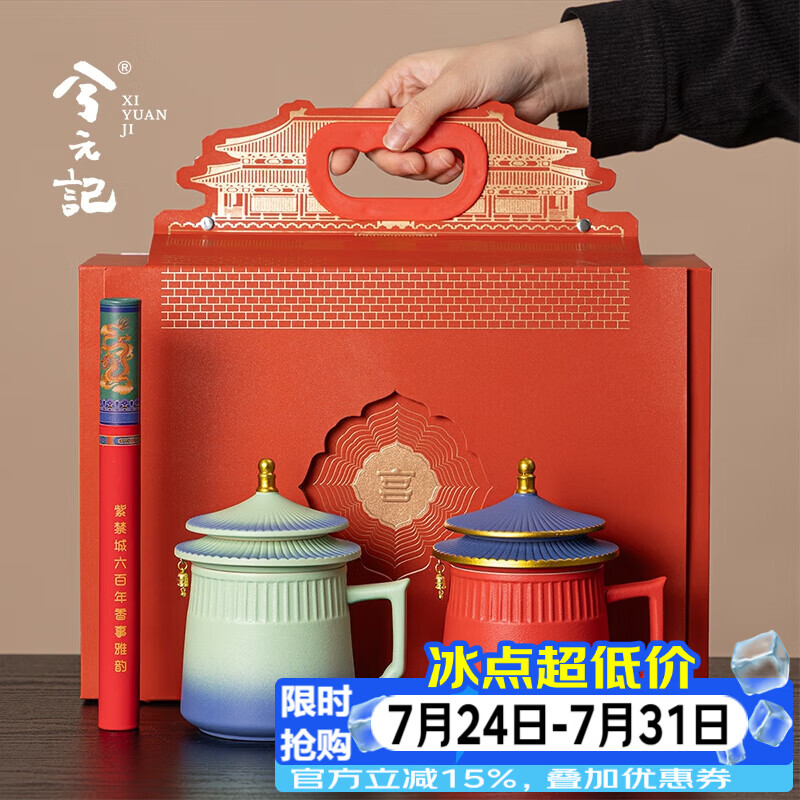 兮元记故宫文创泡茶杯陶瓷茶水分离杯高档生日礼物男士送爸爸客户伴手礼