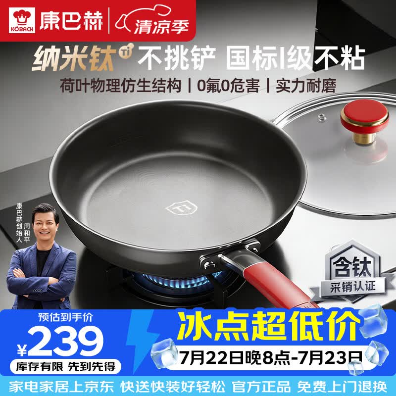 康巴赫平底锅不粘锅有钛仿生煎锅不锈钢家用牛排煎蛋锅电磁炉通用26cm 仅售220元 康巴赫平底锅不粘锅有钛仿生煎锅不锈钢家用牛排煎蛋锅电磁炉通用26cm 仅售220元