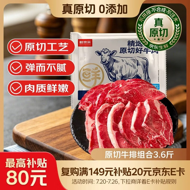 鲜京采 巴西眼肉西冷上脑牛排组合3.6斤 健身减脂牛肉【真原切】