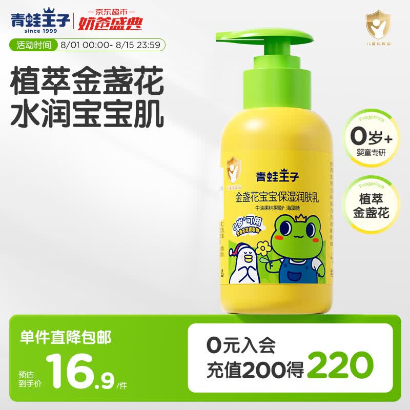 青蛙王子婴儿宝宝润肤乳120ml 金盏花儿童保湿润肤霜身体乳敏肌可用