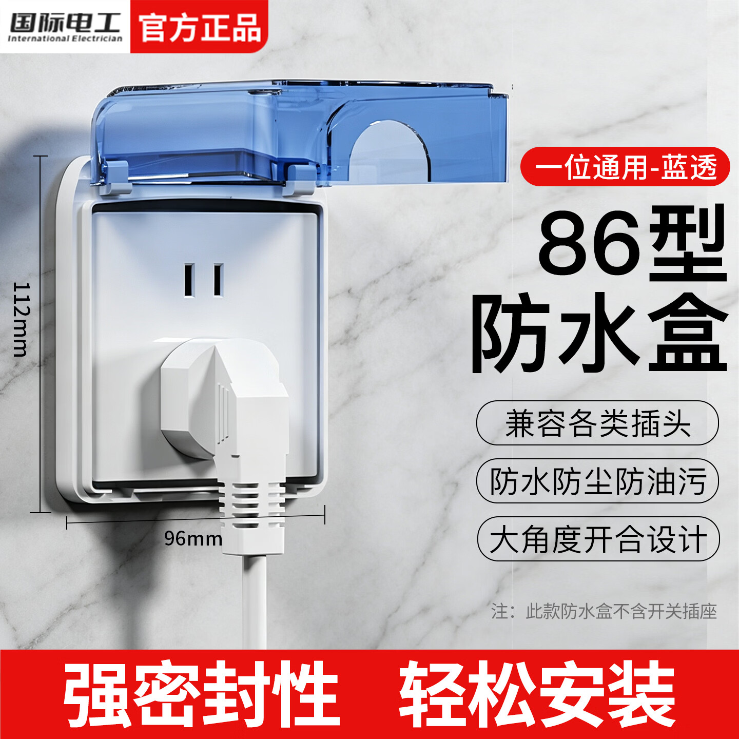 国际电工86型开关插座防水盒保护盖浴室卫生间防溅盒厨房电源防水保护罩 86型螺丝款-蓝透