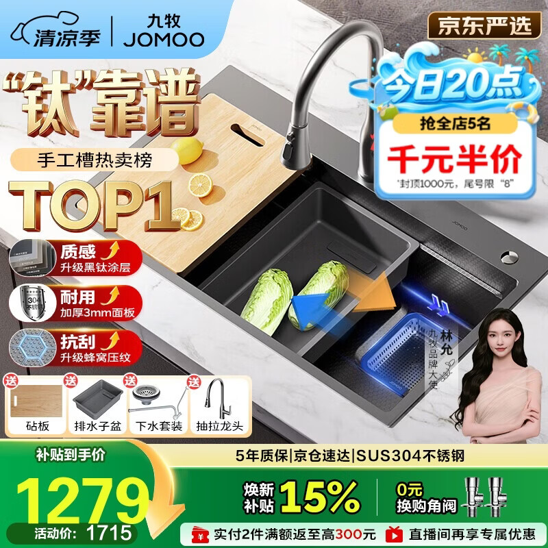 九牧（JOMOO）黑钛水槽大单槽洗菜盆厨房不锈钢手工洗碗槽70*48抽拉龙头02383