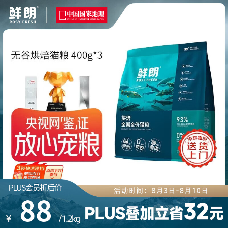 鲜朗禽肉烘焙猫粮1.2kg 59元 - 86线报