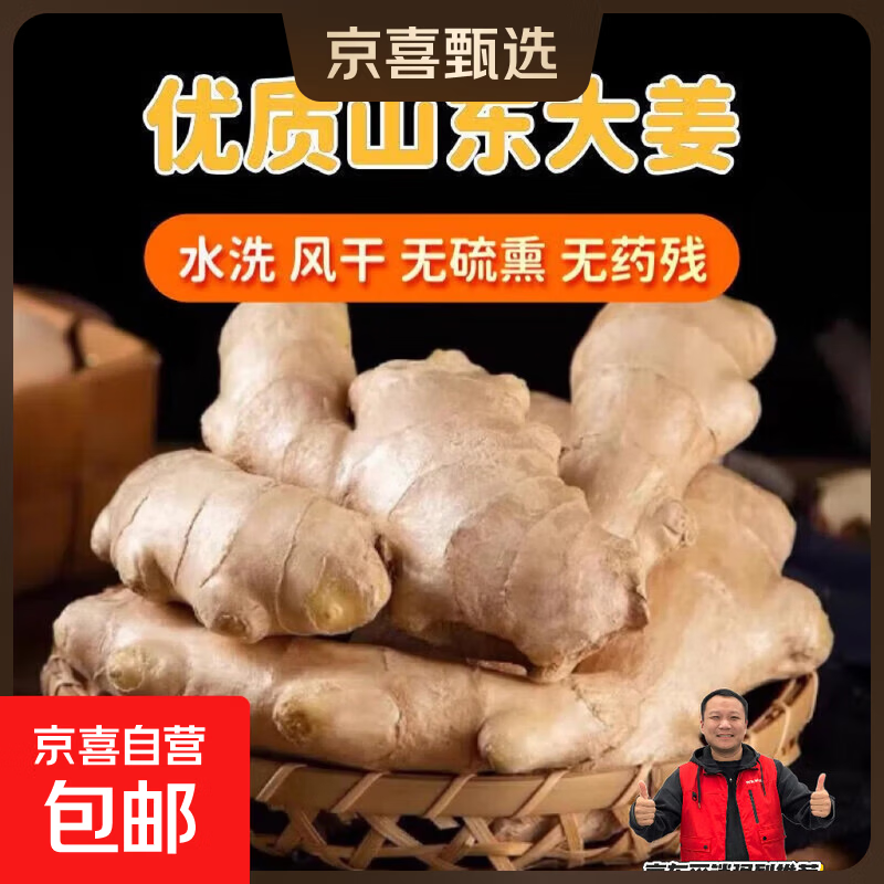 山东大姜优质生姜老姜风干姜辛辣十足带箱称重产地直发 专享3斤净重1300g