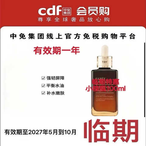 临期特惠-第7代小棕瓶精华100ml特润眼霜补水保湿抗皱紧致淡纹 小棕瓶精华100ml