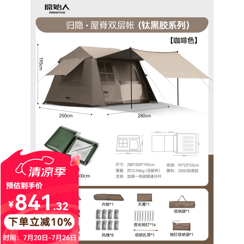 原始人户外露营帐篷天幕二合一速开便携式折叠屋脊野营过夜冬季保暖装备 屋脊7㎡+3M防潮地布