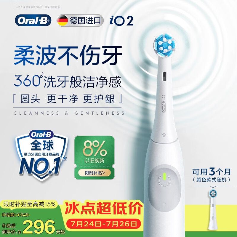 欧乐B德国进口成人电动牙刷iO2典雅白刷头*1柔波双净刷深度清洁护龈自营送男友送女友情侣送礼生日礼物