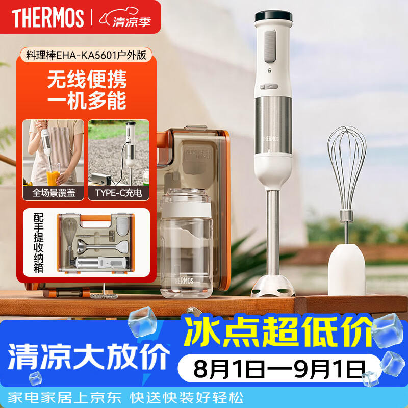 膳魔师（THERMOS）料理棒手持多功能 手持搅拌机 婴儿辅食料理机 小型榨汁杯便携式绞肉机 厨房打蛋器2026年新款 【户外版】便携迷你手持搅拌棒
