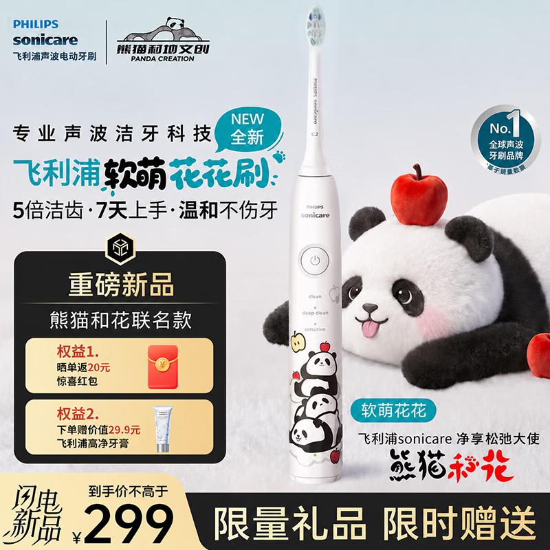 飞利浦（PHILIPS）电动牙刷 熊猫和花联名款 美萌钻石花花刷 5倍洁齿3种模式【新品HX5073】 礼物成人送男士/女士 【新品-熊猫和花联名款】软萌花花刷