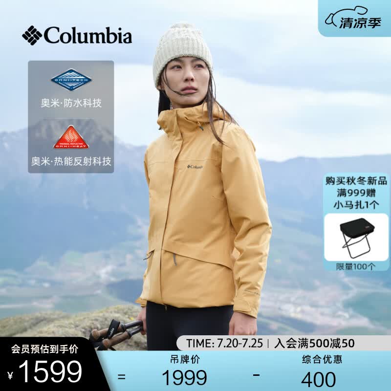 Columbia【张婧仪同款】哥伦比亚户外女子抓绒内胆三合一防水冲锋衣XR2855 292 肉桂色 L(165/88A)