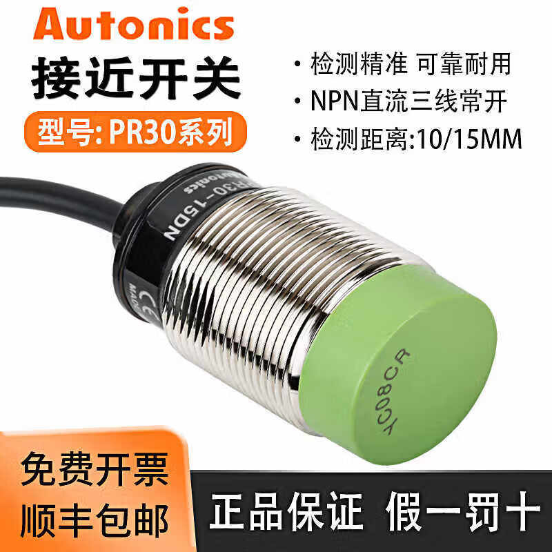 奥托尼克斯接近开关PR30-15DN/15DP/15AO/10DN2 PRT30-15DO感测器 PR30-15DN