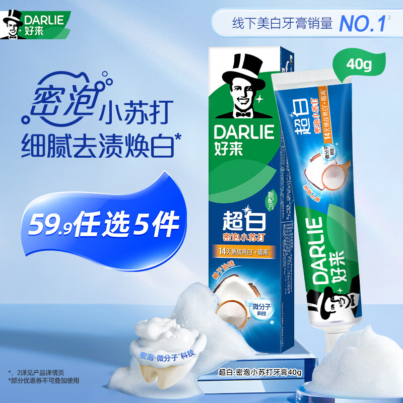 好来（DARLIE）原黑人小苏打超白牙膏40g 小巧便携试用装清新口气亮白去渍去黄