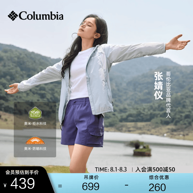 Columbia张婧仪同款哥伦比亚户外春夏女拒水UPF100防晒衣风感皮肤衣XR7741 031 卷云灰 L (165/88A)