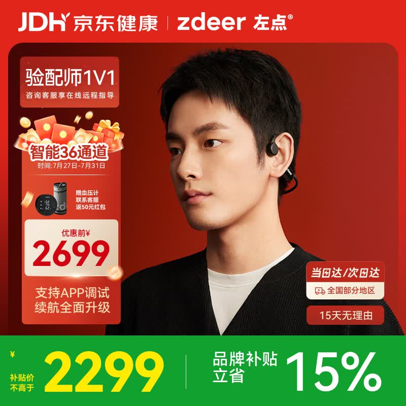 左点zdeer骨传导助听器中老年人耳聋耳背轻中度G2402送长辈礼物