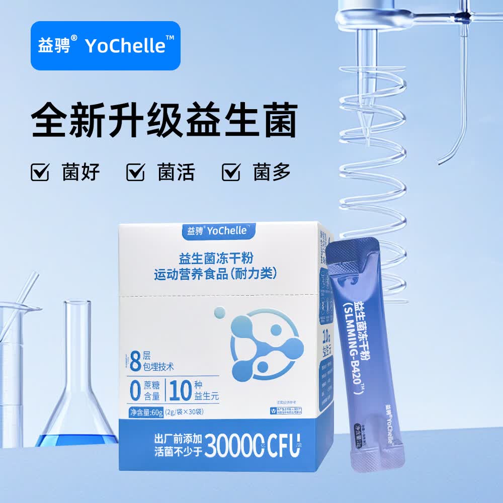 益骋YoChelle肠胃益生菌益生元冻干粉0蔗糖含量活性菌家庭囤货装 益骋【方盒家庭装】合计90条 30条*3盒