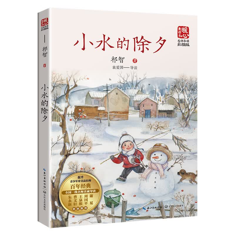小水的除夕（新版暖心美读书·名师导读版）怎么样,好用不?