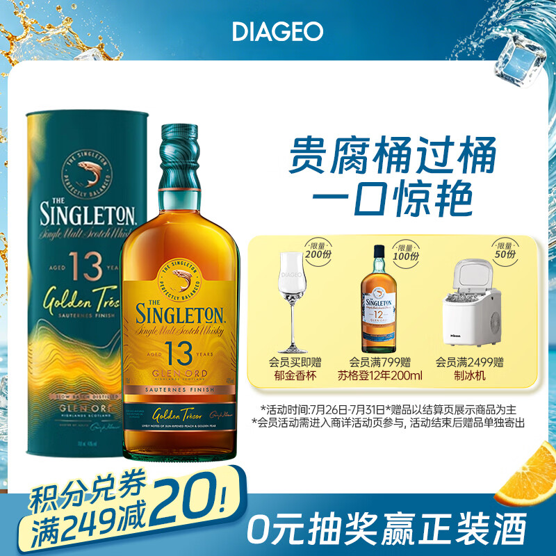 苏格登（Singleton）醇金13年 苏格兰单一麦芽威士忌 洋酒 700ml