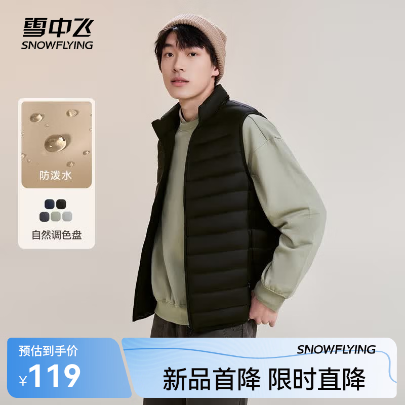 雪中飞秋冬新款男式轻薄羽绒服马甲基础男士短款羽绒秋马甲 宝石黑|8086 【现货闪发】 L /175/96A