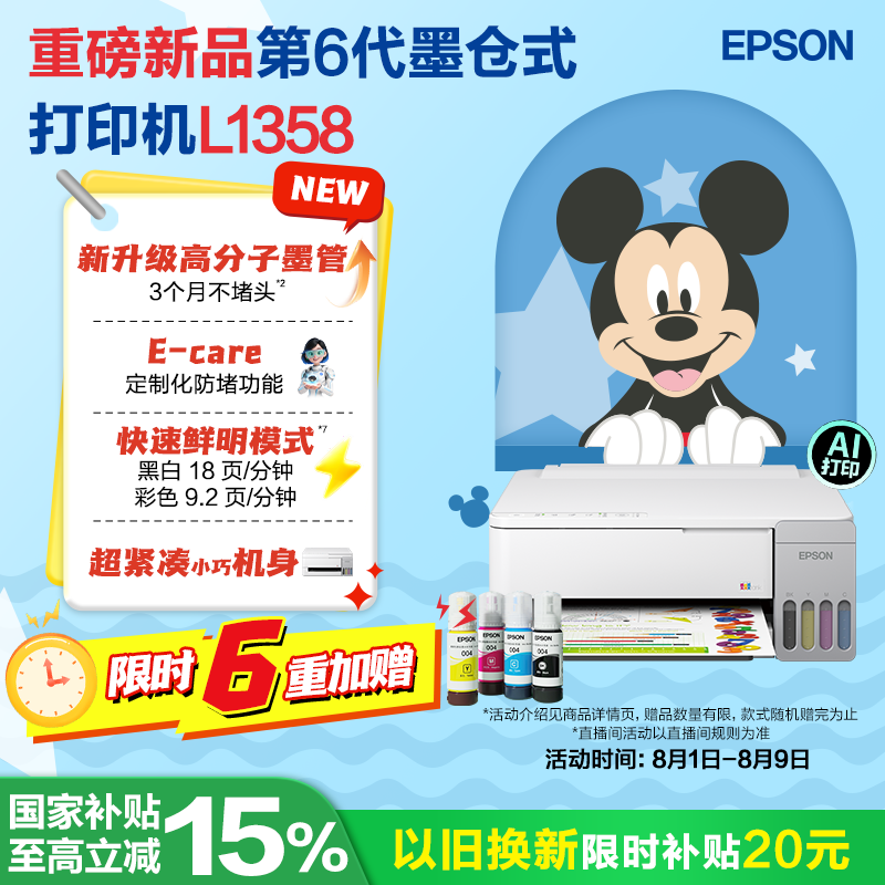 爱普生（EPSON）【6代新品】L1358 墨仓式A4彩色无线单功能家用打印机 家用/办公 AI学习打印机（微信/远程打印）
