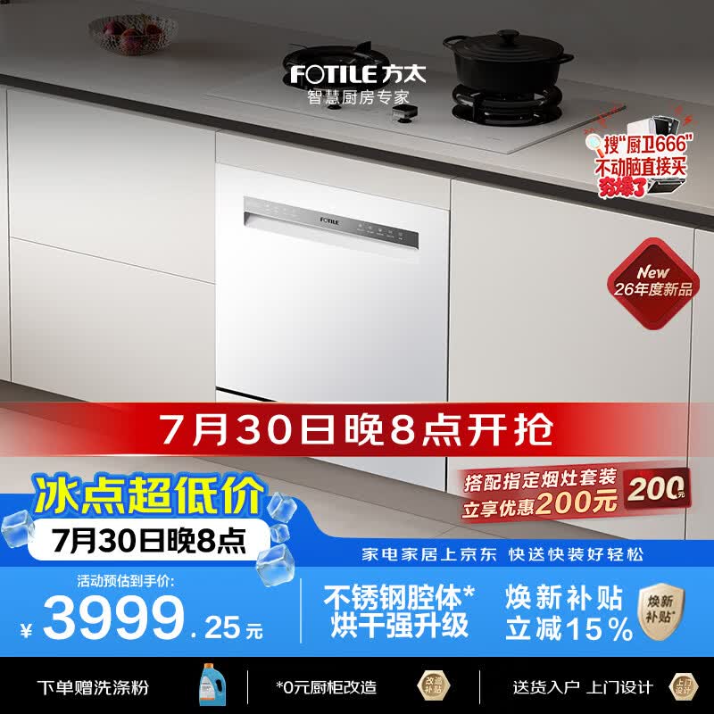 方太03-B-N10灶下洗碗机嵌入式白色N1S升级小尺寸家用105升容量不锈钢内腔独立消杀新国标