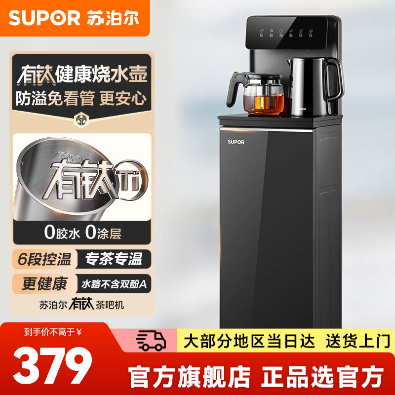 苏泊尔（SUPOR）茶吧机 2026新款家用高端客厅用下置水桶饮水机 智能全自动一体机制热茶吧机 高硼硅玻璃材质 【有钛防溢】 制热型