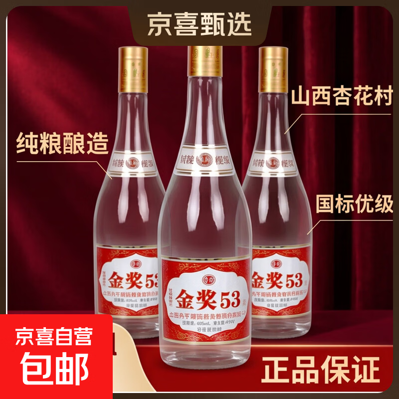 【山西杏花村金奖53】白酒正品清香型纯粮酿造国标优级酒黄盖清雅 53%vol 475mL 1瓶 壹瓶试饮装